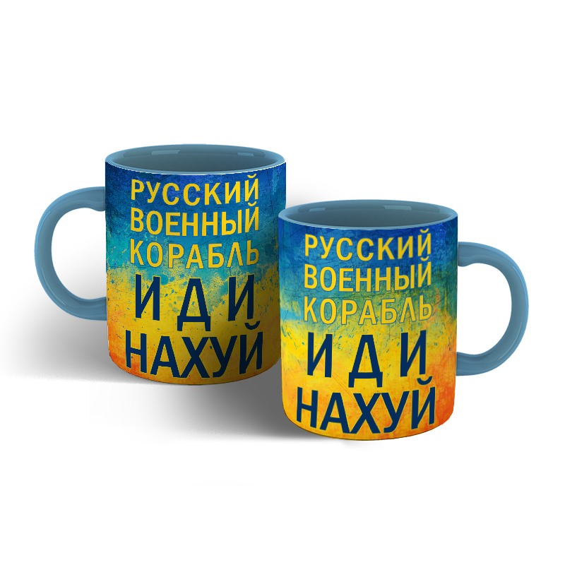 

Чашка русский военный корабль иди на х*й 3 пофарбована 330 мл, Белый