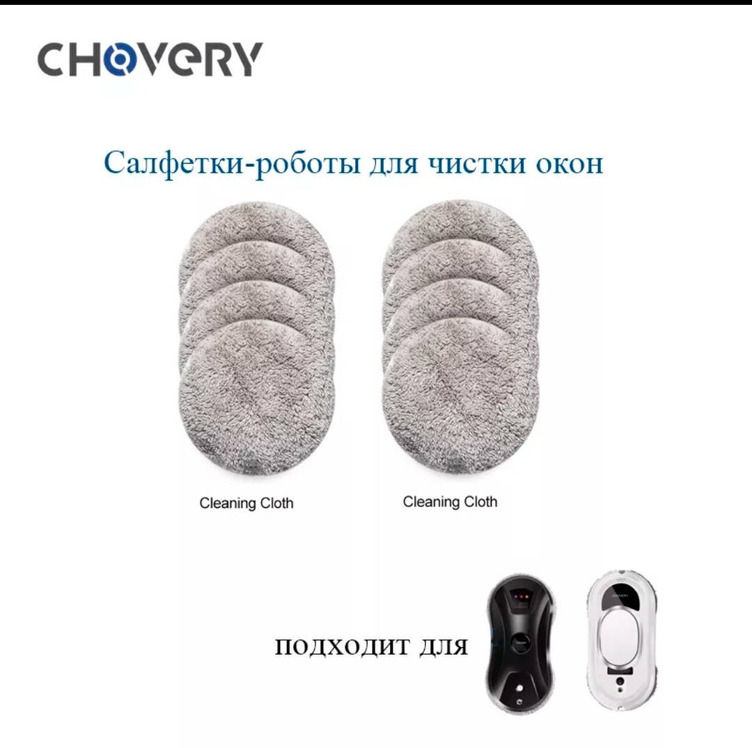 

Салфетки для мойщика окон CHOVERY, PuRiuikai, PHOREAL