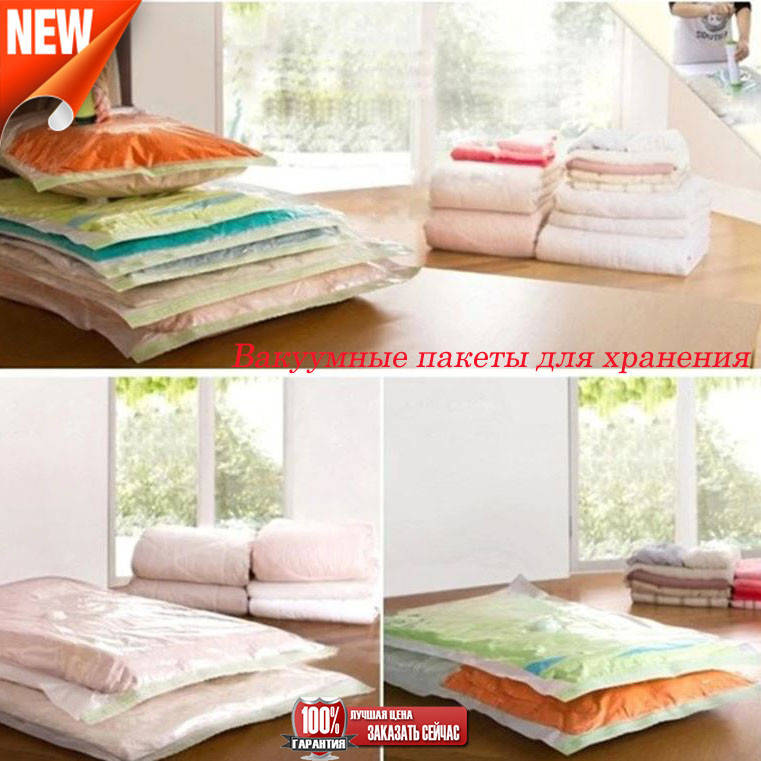 

Вакуумные пакеты для хранения вещей 70*100 (V-S), Эксклюзивный