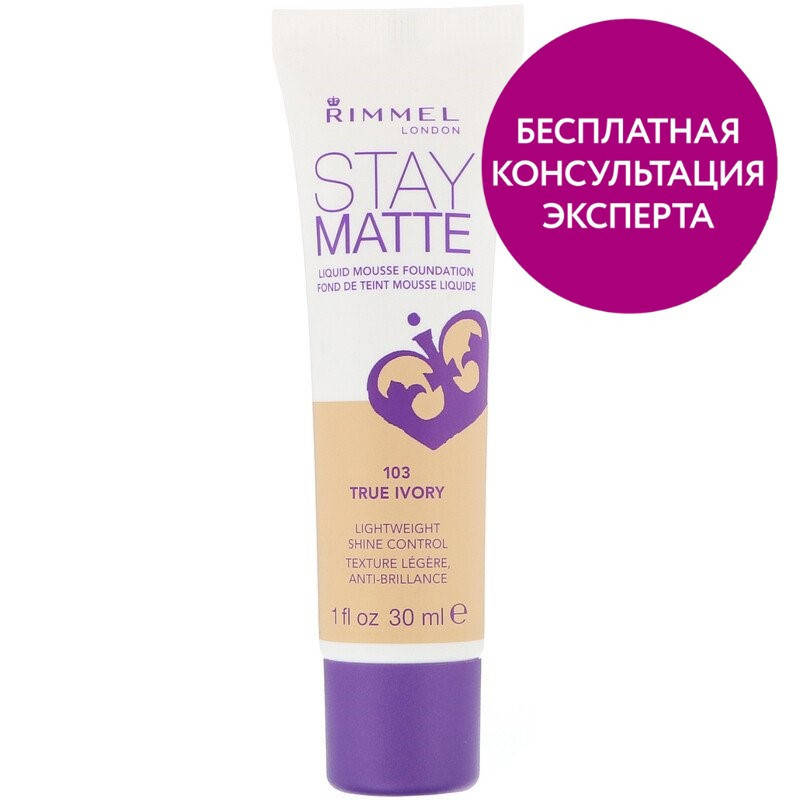 

Rimmel London, Жидкий тональный мусс Stay Matte, оттенок 103 слоновая кость, 30 мл, официальный сайт,