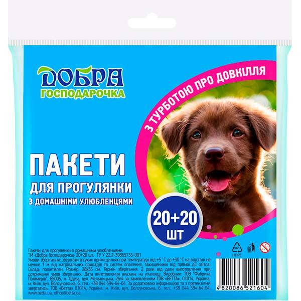 

Пакеты для уборки за домашними любимцами Добра господарочка 20 шт +20 шт.