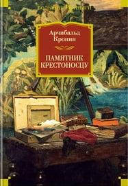 

Памятник крестоносцу