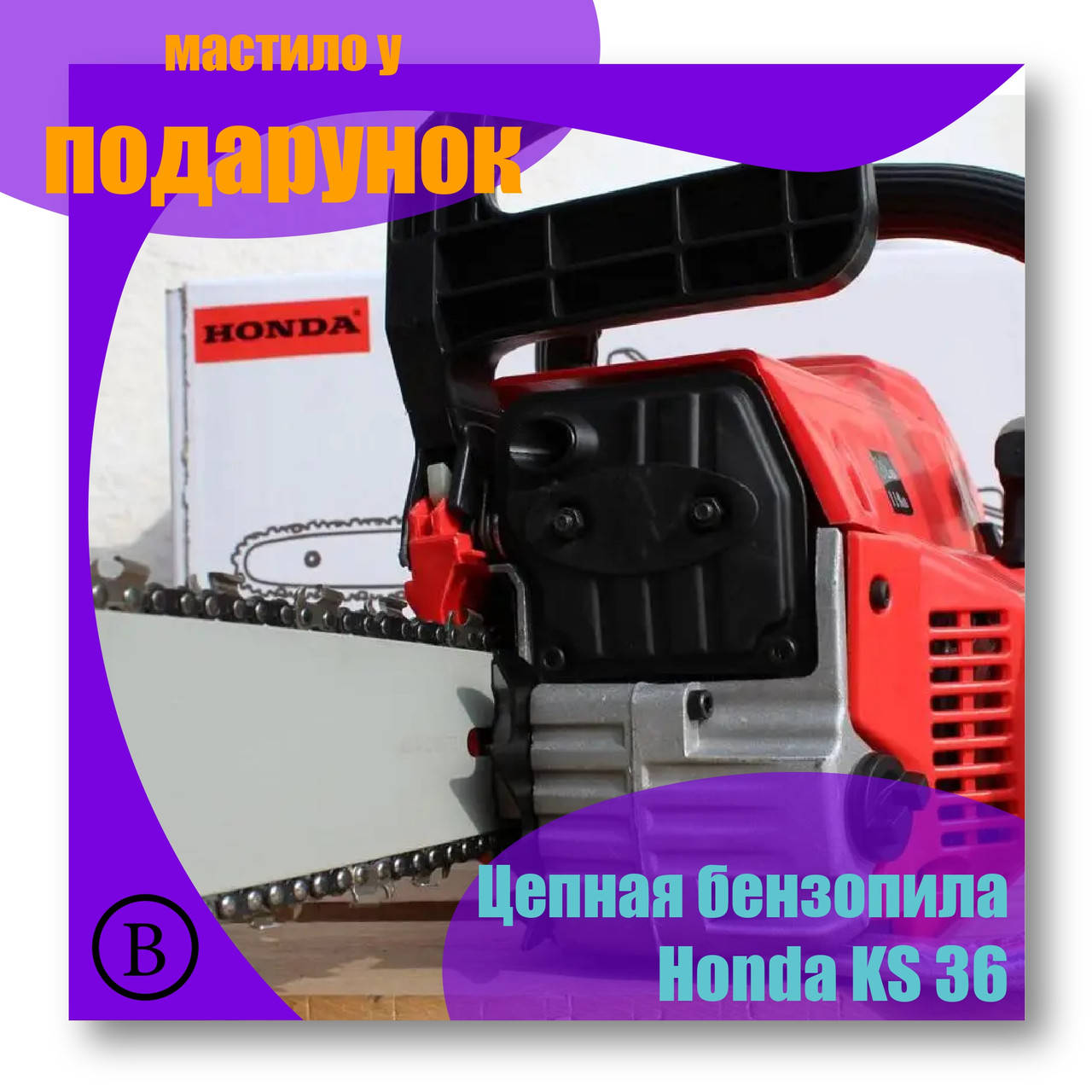 

Цепная бензопила Honda KS 36 для бытовых работ дома и на даче