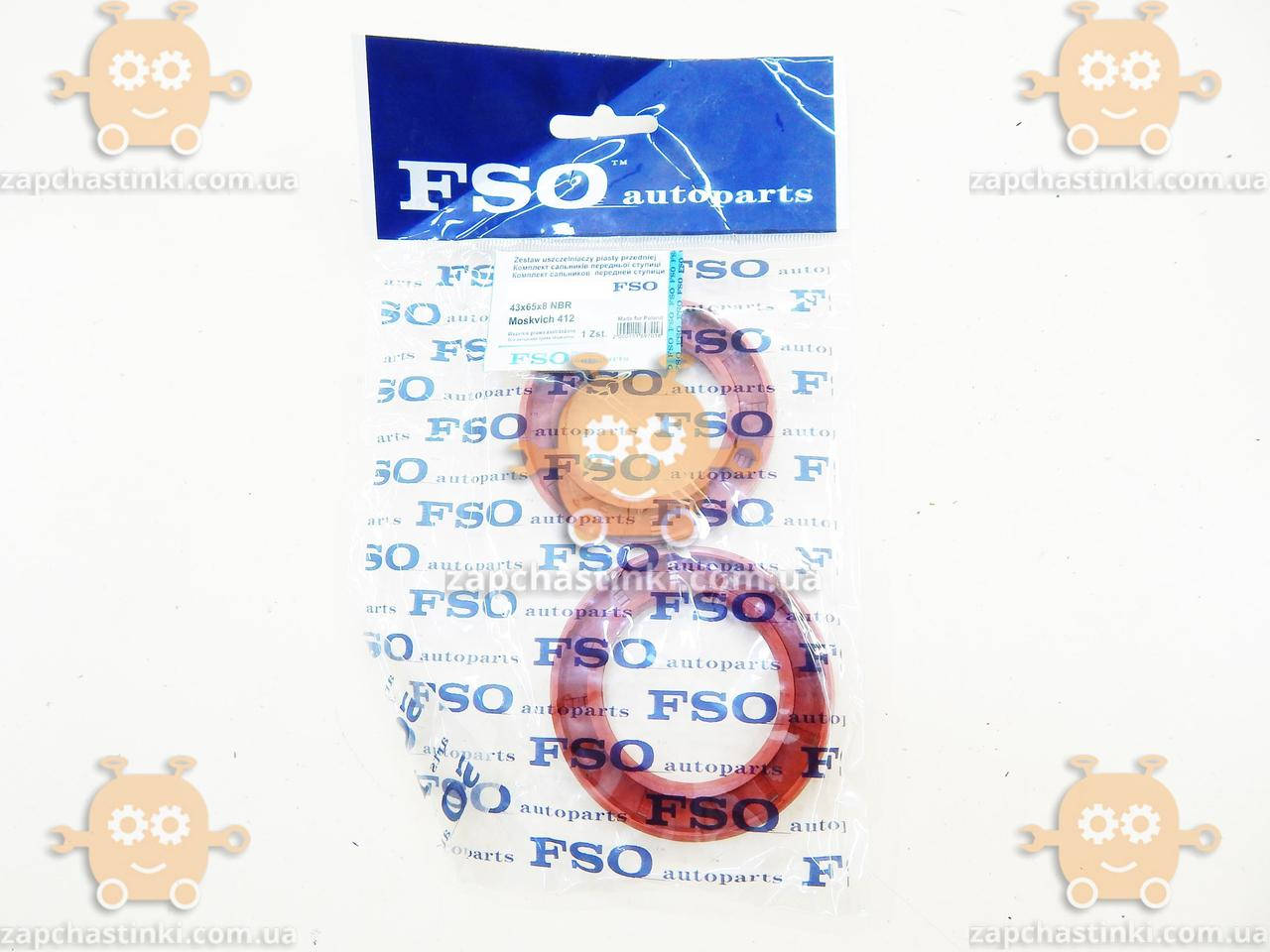 

Сальник ступицы МОСКВИЧ 412, 2140 передний 2ШТ (пр-во FSO Корея) З 128023