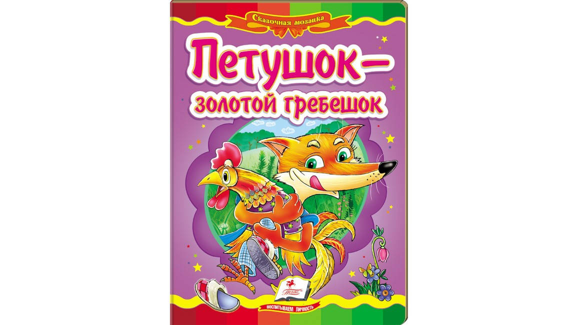 

Пегас КА5 Петушок золотой гребешок (Рус)