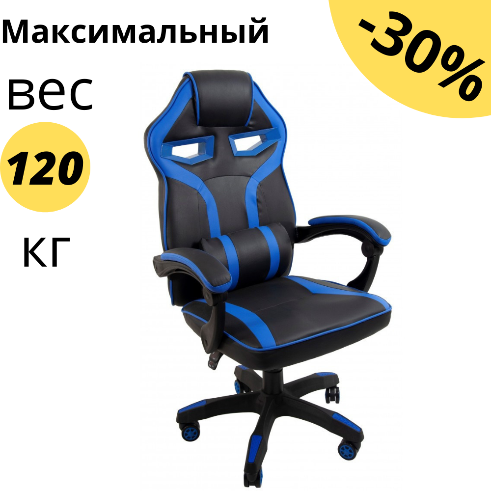 

Кресло геймерское Bonro B-827 компьютерное офисное кресло с механизмом качания кресло качественное синее, Синий