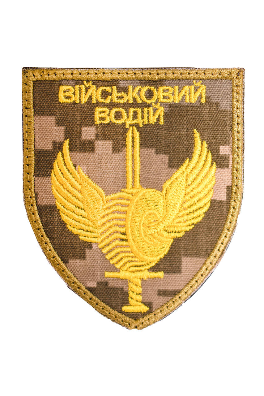

Шеврон "Военный водитель" олива
