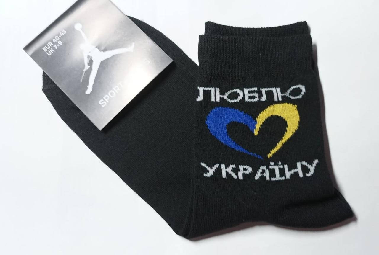 

Чоловічі шкарпетки "Люблю Україну" розмір 40 - 43