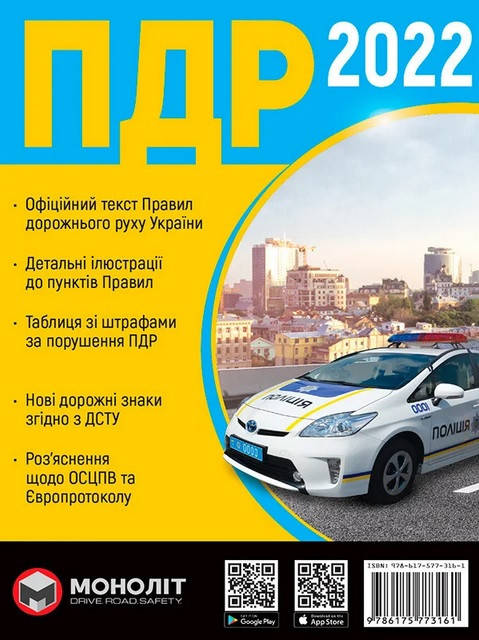 

ПДР України 2022