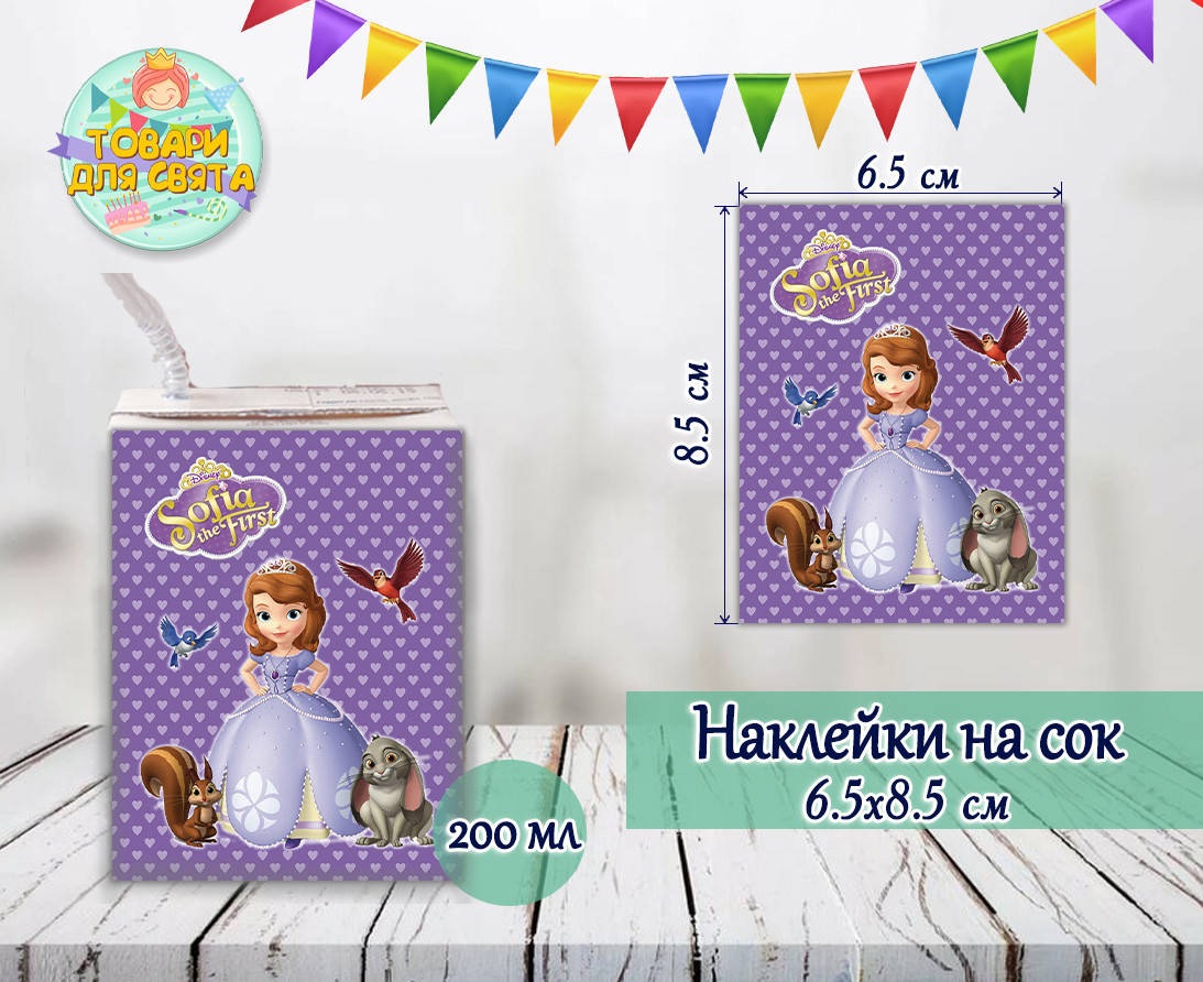 

Наклейки София Прекрасная тематические на сок (8,5*6,5см) малотиражные издания-