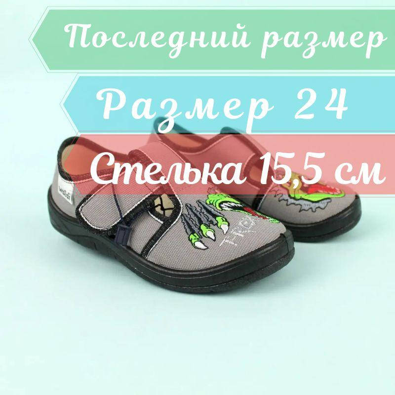 

Текстильные туфли тапочки для мальчика, Гриша серый T-Rex тм Waldi размер 24