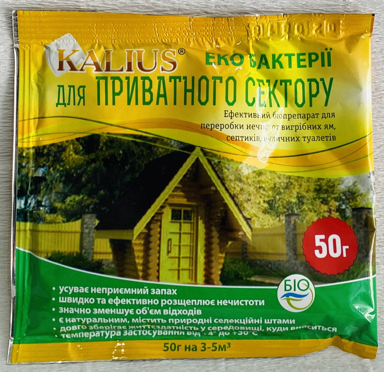 

Биопрепарат для выгребных ям «KALIUS» 20 г.
