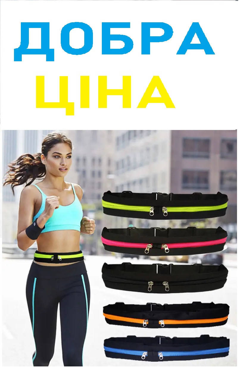 

Спортивная сумка на пояс для бега Go Runner's Pocket Belt спортивный пояс для телефона