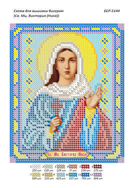 

Схема для вышивки бисером именной иконы "Св. Мц. Виктория (Ника)"
