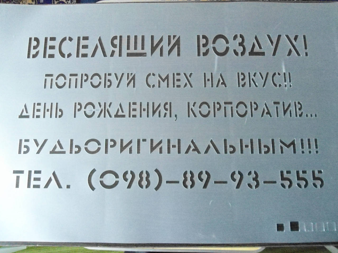 

Трафарет на асфальт многоразовый 35 х 45 см