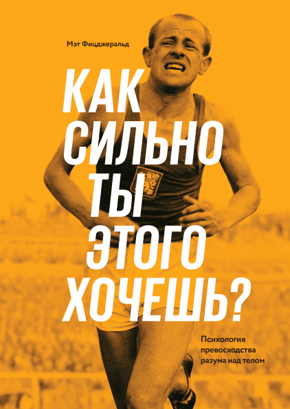 

Как сильно ты этого хочешь Психология превосходства разума