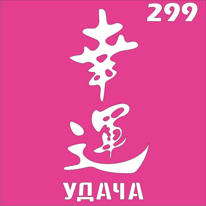 

Трафарет Иероглиф для био-тату хной, блеск тату Boni Kasel № 299