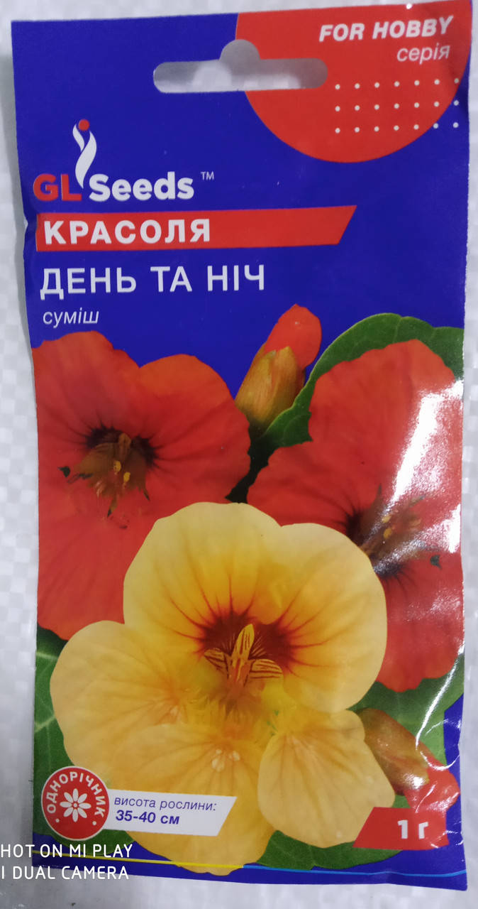 

Насіння настурція - красоля "День та Ніч" 1г.(GL SEEDS), Разные цвета
