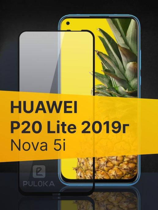 

Защитное стекло Huawei Nova 5i \ Защитное стекло Huawei nova 5i (полная поклейка на весь экран), Черный