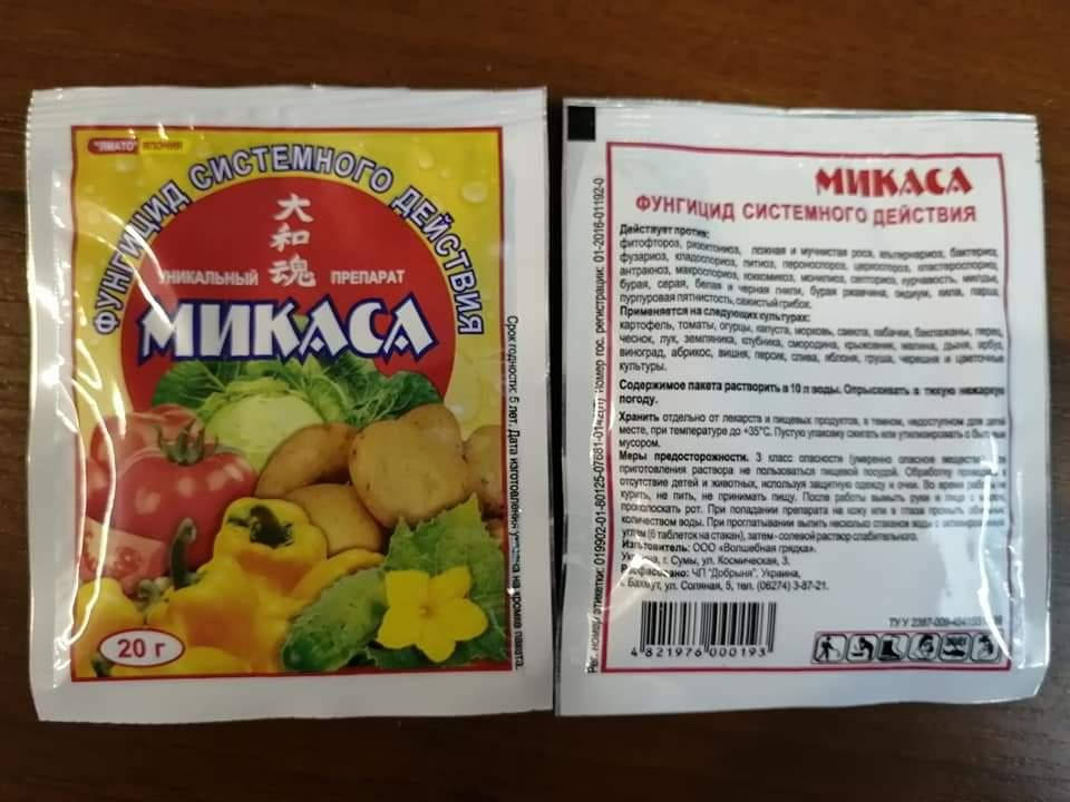 

Фунгицид Микаса 20 г