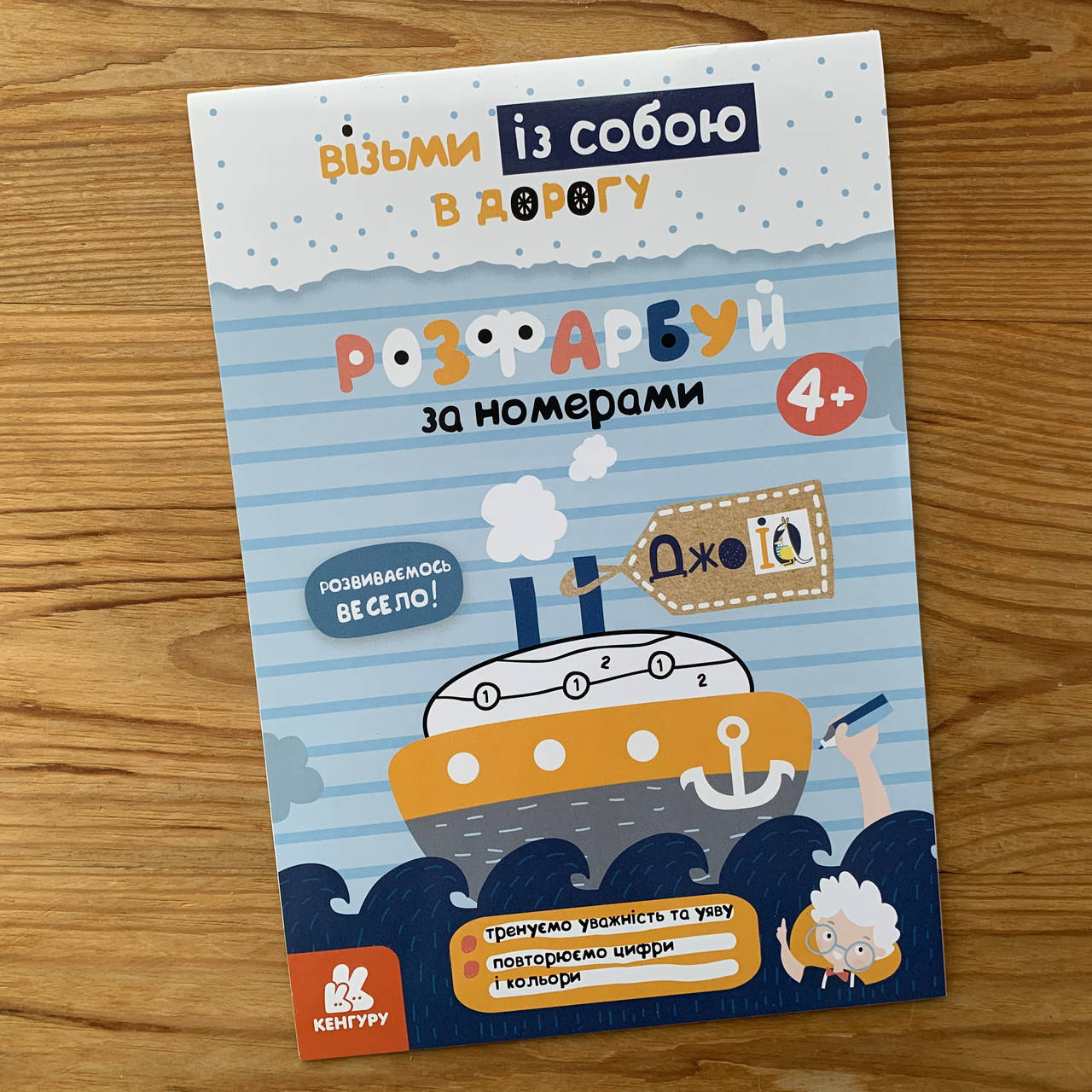 

ДжоуIQ Розфарбуй за номерами 4+