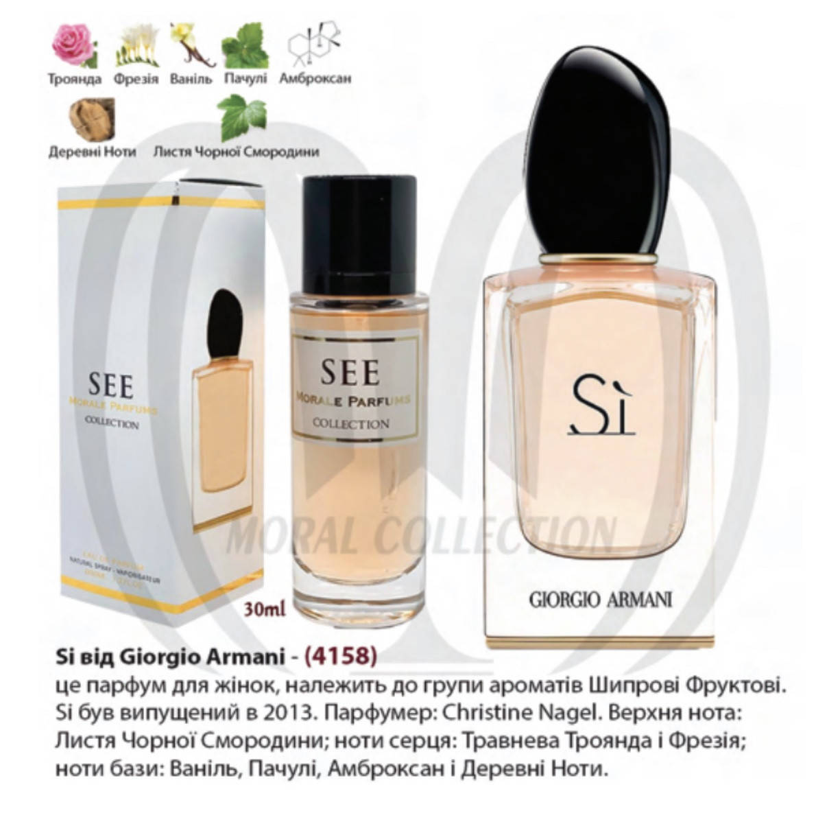 

Morale Parfums Si Парфюмированная вода женская, 30 мл