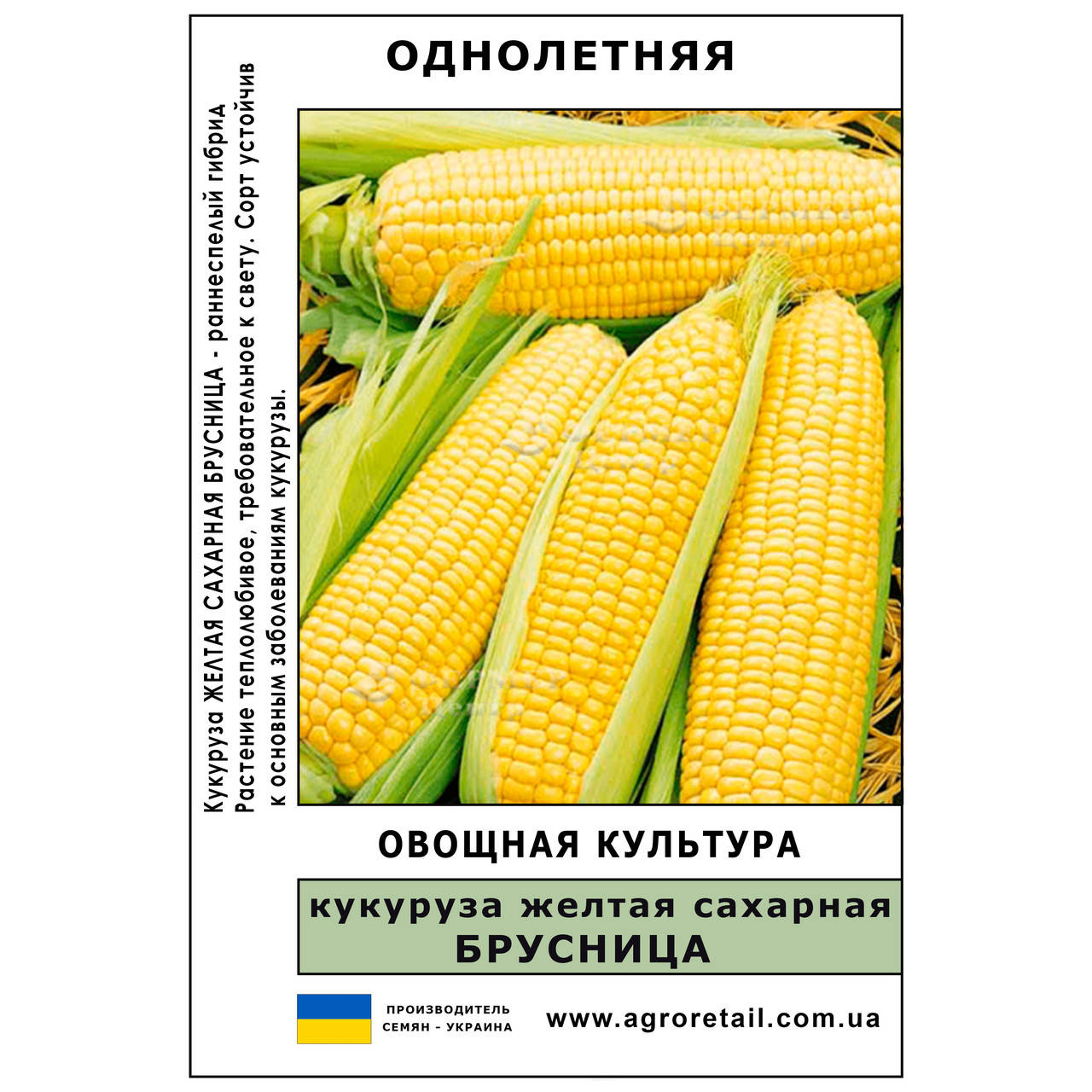 

Кукуруза сахарная Брусница (желтая) весовая 1 кг Велес
