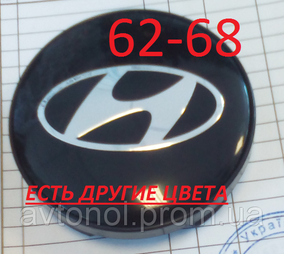 

Колпачки на диски Hyundai 62*68