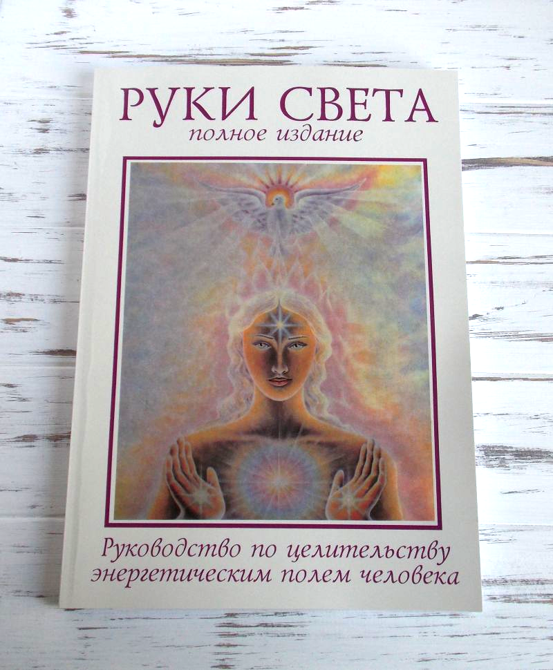 

Книга "Руки света" Барбара Бреннан
