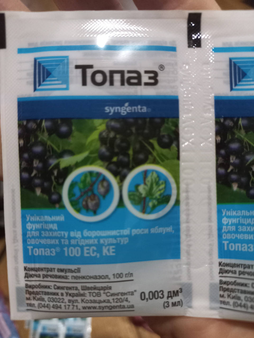 

Фунгицид Топаз, 3мл. Syngenta