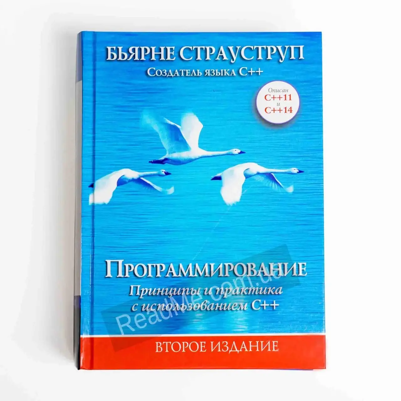 

Книга Программирование: принципы и практика с использованием C++. Бьярне Страуструп