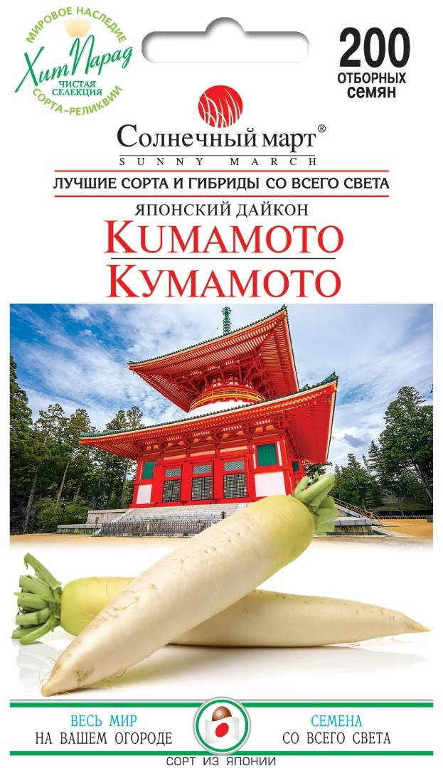 

Дайкон Кумамото 200 шт Солнечный март