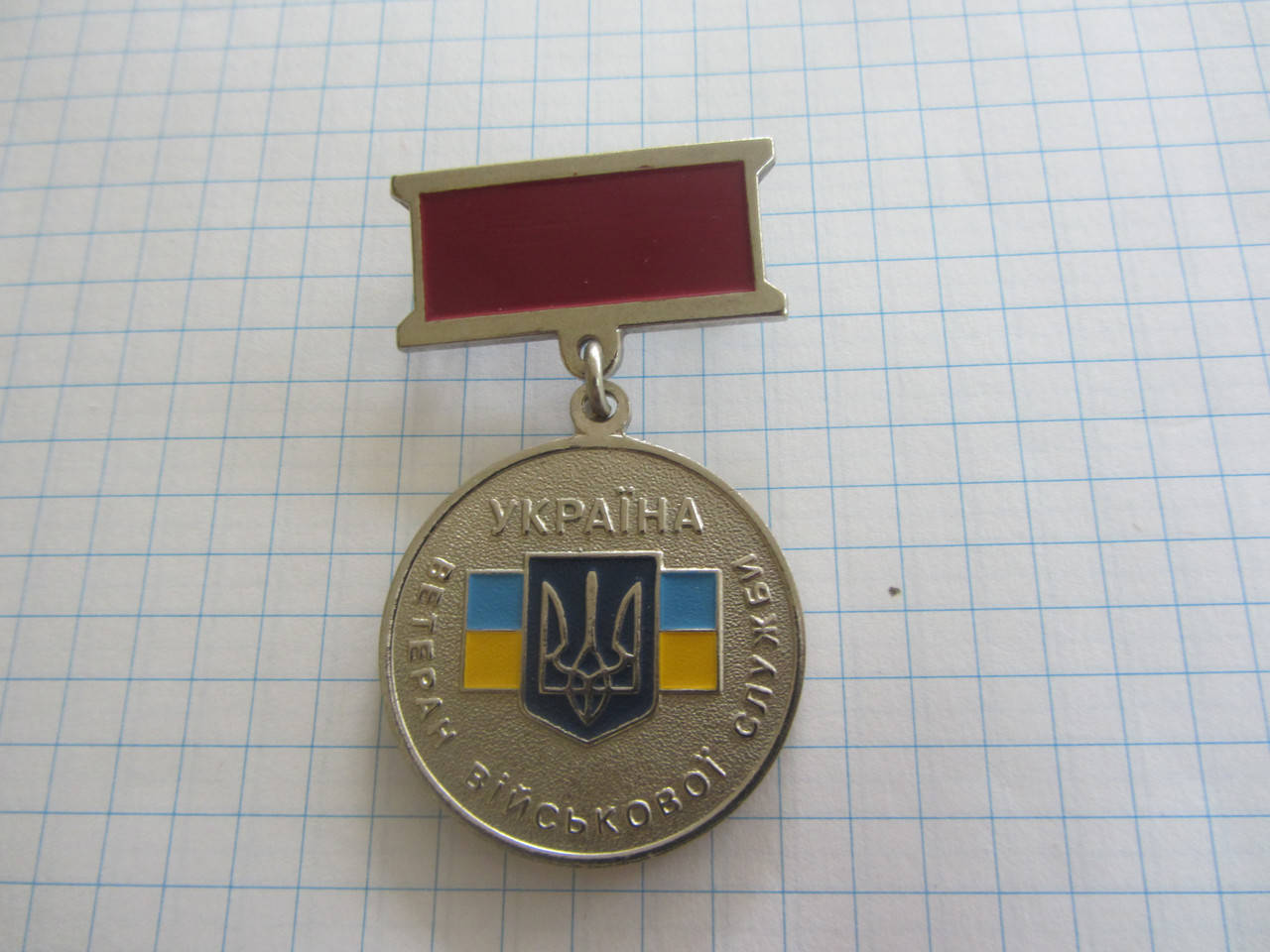 

Знак Ветеран військової служби ЗСУ