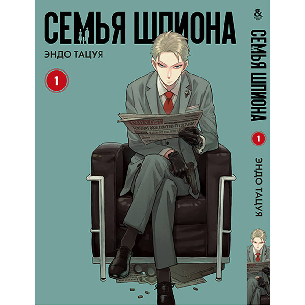 

Манга Семья шпиона Том 01 | Spy x Family