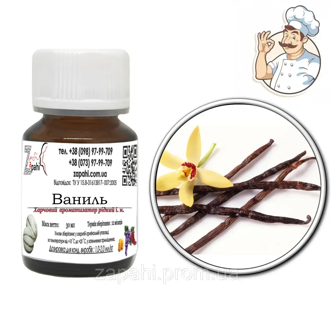 

Ароматизатор Ваниль/Vanilla 500гр
