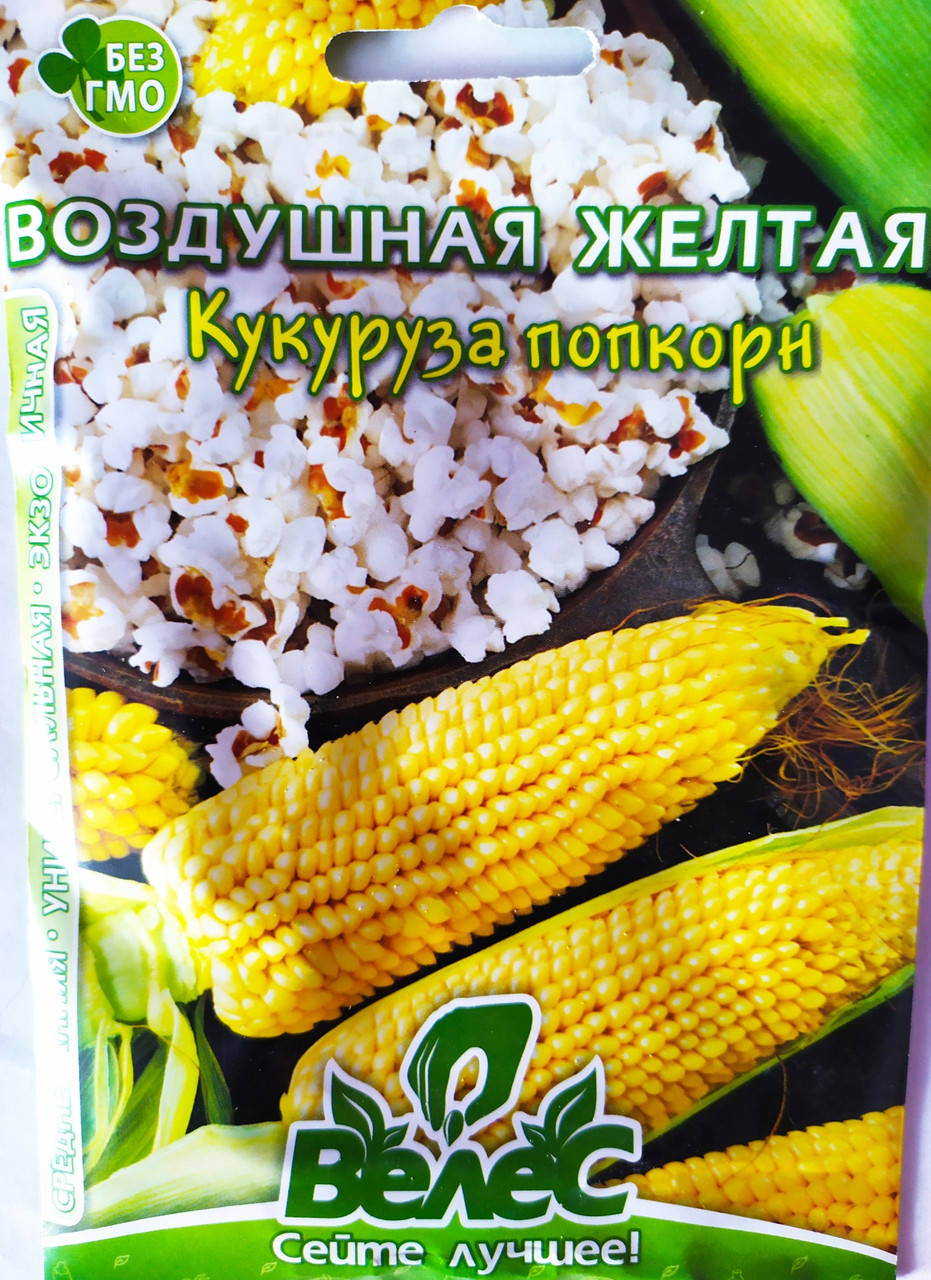 

Кукуруза попкорн Повітряна жовта