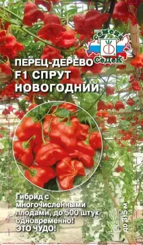 

Семена Перец-дерево острый Спрут Новогодний F1, 0,05 грамма Седек