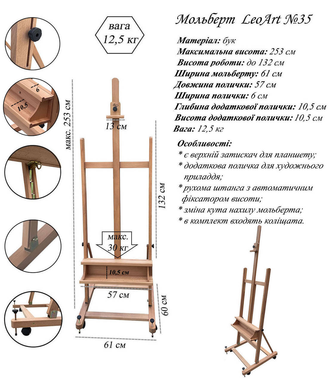 

Студійний мольберт №35, LeoArt