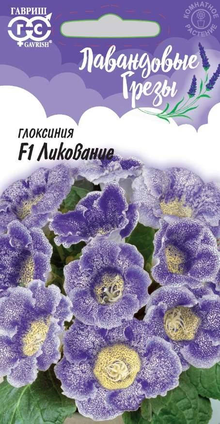 

Глоксиния Ликование F1 5 шт Гавриш, Синий