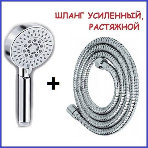 

Душевой набор (лейка ручной душ и шланг) ZERIX SH-237LS-ST