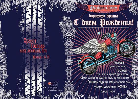 

Открытка двойная в конверте "Поздравляем дорогого брата с Днем Рождения!"