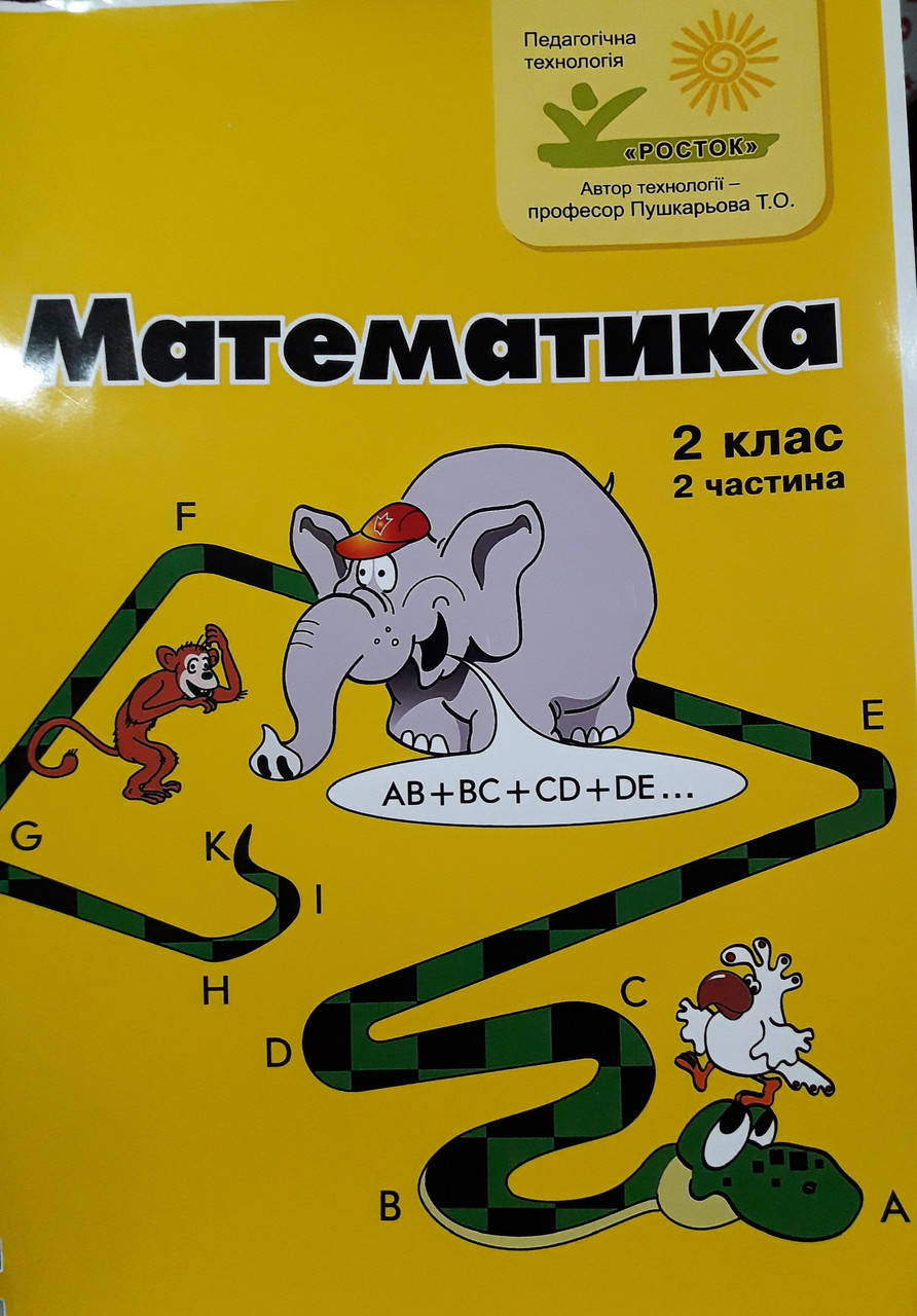 

Математика підручник 2клас 2частина росток петерсон