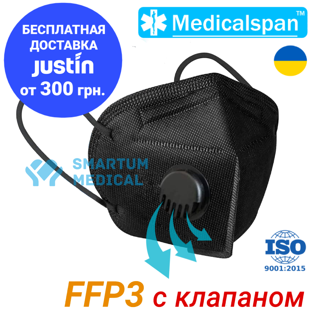 

Респиратор маска защитная Medicalspan FFP3 черный (KN95) с клапаном выдоха, от вируса, гипоаллергенный
