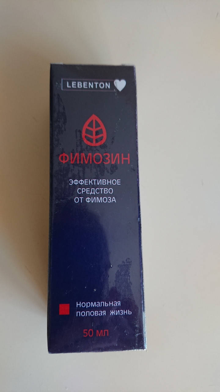 

Фимозин. Эффективное средство от фимоза!