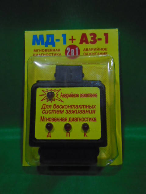 

Аварийно-диагностическая система 2в1