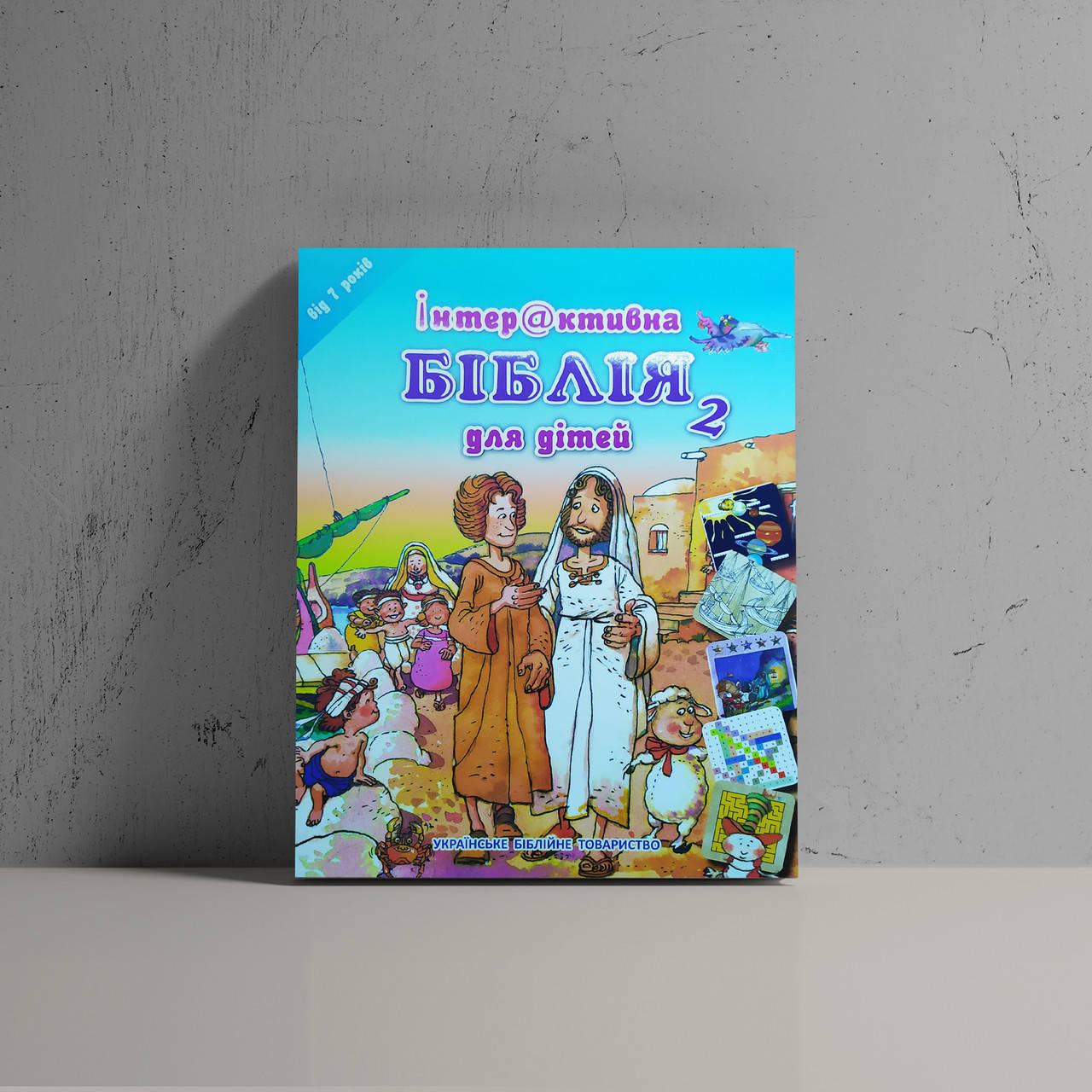 

Інтерактивна Біблія для дітей частина друга