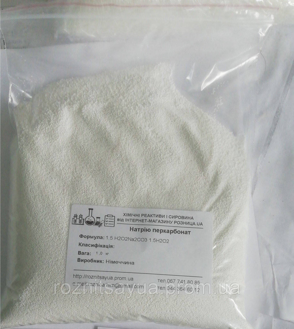 

Кислородный отбеливатель, перкарбонат натрия технический, Германия