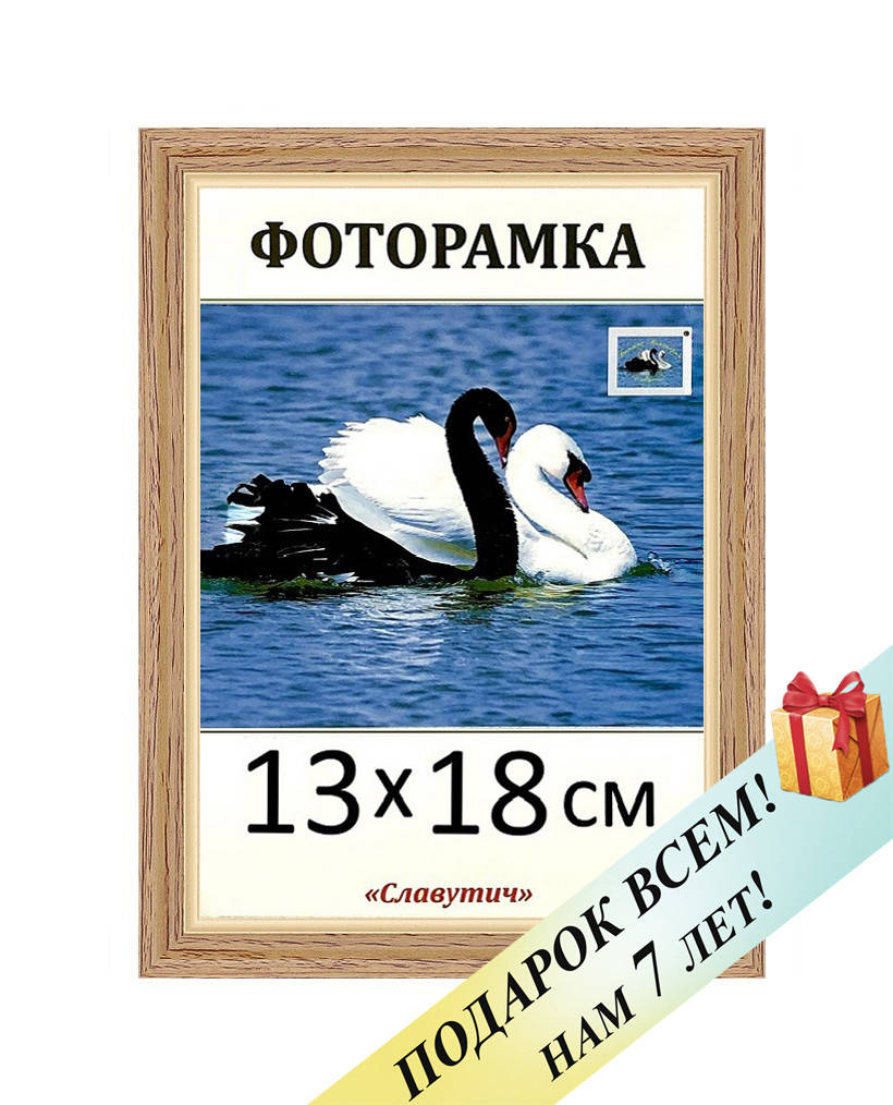 

Фоторамка пластиковая 13х18. Рамка бежевого цвета. Рамка для фото. Код 1415-94, Бежевый