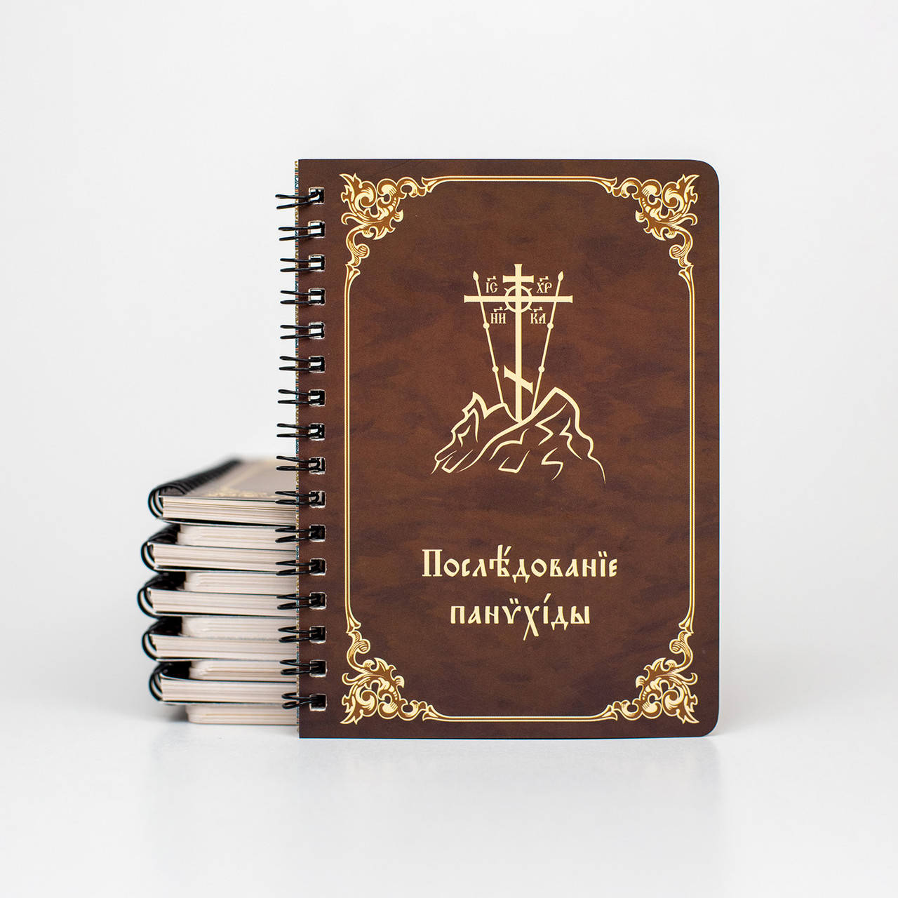 

Панихида. Чинопоследование на пружинке