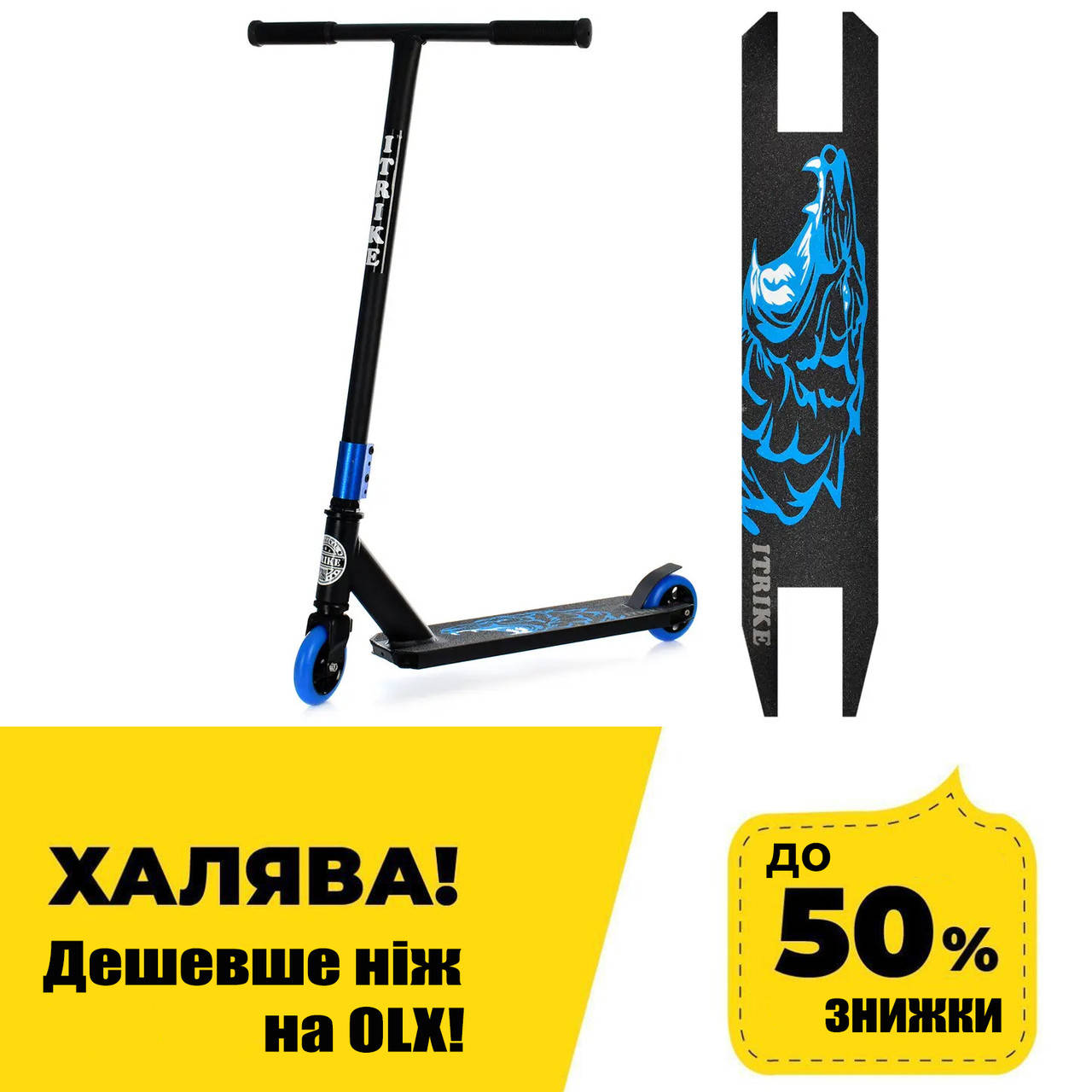 

Детский трюковый самокат (колеса PU 100 мм, руль 83, алюм+сталь, HIC) iTrike SR 2-067-5-BBL, Черный